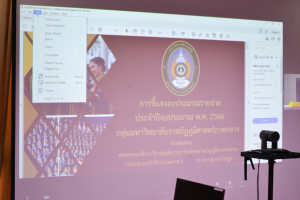 มรท. ร่วมการชี้แจงงบประมาณรายจ่าย ประจำปีงบประมาณ พ.ศ.2566 ต่อคณะกรรมาธิการฯ