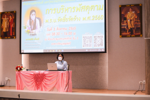 สนอ. จัดอบรมการบริหารพัสดุตาม พ.ร.บ.การจัดซื้อจัดจ้าง และการบริหารพัสดุภาครัฐ