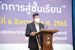 คณะครุศาสตร์จัดอบรมการจัดการศึกษาแบบเรียนรวม : จากหลักการสู่ชั้นเรียน
