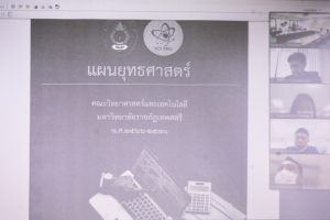 การประชุม คกก.ประจำคณะวิทยาศาสตร์ฯ ครั้งที่ 7/65