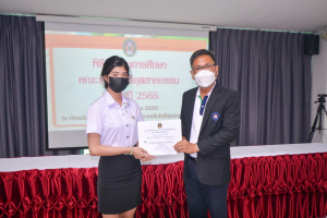 การประชุม คกก.ประจำคณะเทคโนโลยีอุตสาหกรรม ครั้งที่ 8/65