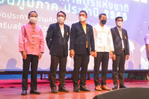 งานสัปดาห์วิทยาศาสตร์แห่งชาติ ส่วนภูมิภาค ประจำปี 2565