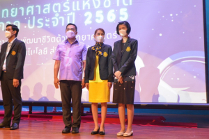 งานสัปดาห์วิทยาศาสตร์แห่งชาติ ส่วนภูมิภาค ประจำปี 2565