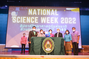 งานสัปดาห์วิทยาศาสตร์แห่งชาติ ส่วนภูมิภาค ประจำปี 2565