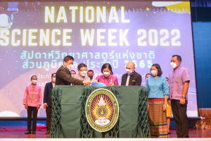 งานสัปดาห์วิทยาศาสตร์แห่งชาติ ส่วนภูมิภาค ประจำปี 2565
