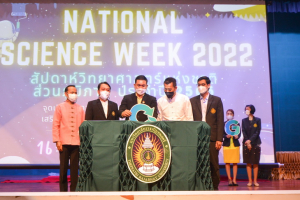 งานสัปดาห์วิทยาศาสตร์แห่งชาติ ส่วนภูมิภาค ประจำปี 2565