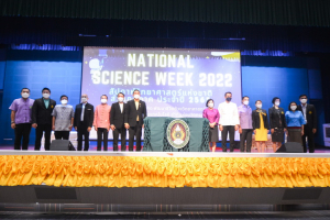 งานสัปดาห์วิทยาศาสตร์แห่งชาติ ส่วนภูมิภาค ประจำปี 2565