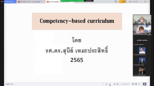 คณะครุศาสตร์อบรมเตรียมความพร้อมการปรับปรุงหลักสูตรฐานสมรรถนะสาขาวิชาชีพครู