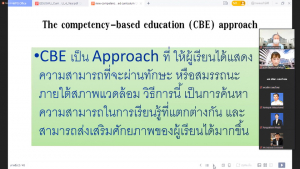 คณะครุศาสตร์อบรมเตรียมความพร้อมการปรับปรุงหลักสูตรฐานสมรรถนะสาขาวิชาชีพครู