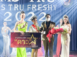 วจก.จัดประกวดดาว เดือน ดาวจรัสฟ้า ประจำปี 2565