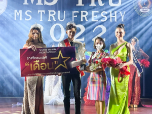 วจก.จัดประกวดดาว เดือน ดาวจรัสฟ้า ประจำปี 2565