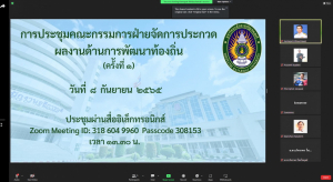 การประชุม คกก.ฝ่ายจัดการประกวดผลงานด้านการพัฒนาท้องถิ่น งานมหกรรม 102 ปี มรท.