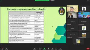 การประชุม คกก.ฝ่ายจัดการประกวดผลงานด้านการพัฒนาท้องถิ่น งานมหกรรม 102 ปี มรท. ครั้งที่ 2/65