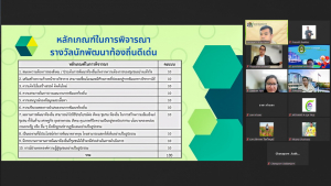 การประชุม คกก.ฝ่ายจัดการประกวดผลงานด้านการพัฒนาท้องถิ่น งานมหกรรม 102 ปี มรท. ครั้งที่ 2/65