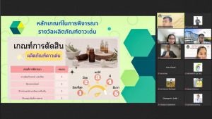 การประชุม คกก.ฝ่ายจัดการประกวดผลงานด้านการพัฒนาท้องถิ่น งานมหกรรม 102 ปี มรท. ครั้งที่ 2/65