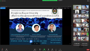 มรท. จัดสัมมนาวิชาการ ก้าวสู่การเป็นมหาวิทยาลัยเพื่อการเรียนรู้ตลอดชีวิตในระบบคลังหน่วยกิต