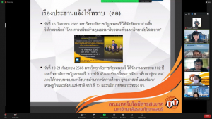 การประชุม คกก.ประจำคณะเทคโนโลยีสารสนเทศ ครั้งที่ 9/65