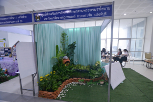 มรท. จัดบูธแสดงผลงานพัฒนาท้องถิ่น มรท. ประจำปี 2565 ในงานมหกรรม 102 ปี มหาวิทยาลัยราชภัฏเทพสตรี