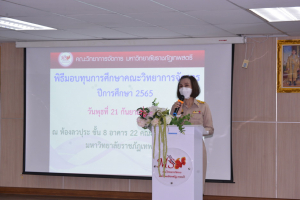 วจก. จัดพิธีมอบทุนการศึกษา ประจำปีการศึกษา 2565
