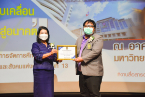 มรท. จัดนำเสนอผลงานด้านการพัฒนาท้องถิ่นฯ และพิธีมอบรางวัล งานมหกรรม 102 ปี มหาวิทยาลัยราชภัฏเทพสตรี
