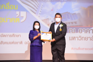 มรท. จัดนำเสนอผลงานด้านการพัฒนาท้องถิ่นฯ และพิธีมอบรางวัล งานมหกรรม 102 ปี มหาวิทยาลัยราชภัฏเทพสตรี