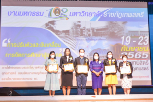 มรท. จัดนำเสนอผลงานด้านการพัฒนาท้องถิ่นฯ และพิธีมอบรางวัล งานมหกรรม 102 ปี มหาวิทยาลัยราชภัฏเทพสตรี