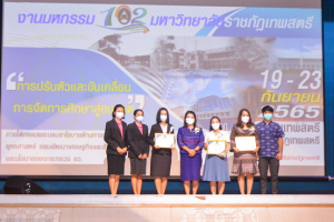 มรท. จัดนำเสนอผลงานด้านการพัฒนาท้องถิ่นฯ และพิธีมอบรางวัล งานมหกรรม 102 ปี มหาวิทยาลัยราชภัฏเทพสตรี