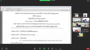 การประชุม คกก.กองทุนวิจัย มรท. ครั้งที่ 5/65