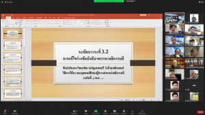 การประชุม คกก.พิจารณาร่างกฎ ข้อบังคับ และระเบียบของมหาวิทยาลัย ครั้งที่ 10/65