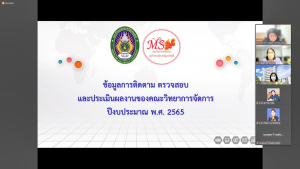 คกก.ติดตาม ตรวจสอบฯ ตรวจเยี่ยมหน่วยงานระดับคณะ สำนัก และสถาบัน