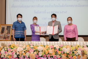 คณะครุศาสตร์ MOU กับเทศบาลเมืองสระบุรี ยกระดับคุณภาพการศึกษา รร.สังกัดเทศบาลเมืองสระบุรี