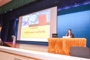 วจก.ปฐมนิเทศ นศ.ฝึกประสบการณ์วิชาชีพภาคปกติ