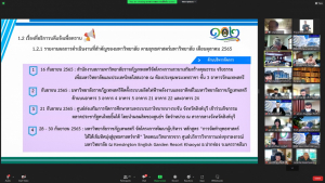 การประชุมสภา มรท. ครั้งที่ 10/65