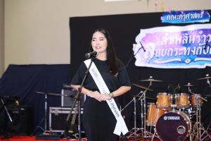 คณะครุศาสตร์จัดงานรำเพลิน รำวง ลอยกระทงกับเธอ