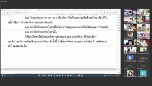 การประชุม คกก.จัดหา จัดสรร รายได้และผลประโยชน์จากทรัพย์สิน มรท. ครั้งที่ 2/65