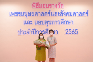 มนส.จัดพิธีมอบรางวัลเพชรมนุษยศาสตร์ฯ และมอบทุนการศึกษา ประจำปีการศึกษา 2565