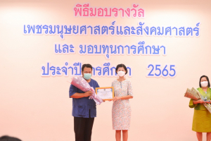 มนส.จัดพิธีมอบรางวัลเพชรมนุษยศาสตร์ฯ และมอบทุนการศึกษา ประจำปีการศึกษา 2565