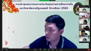 การประชุม คกก.ประกันคุณภาพการศึกษาภายใน มรท. ประจำปีการศึกษา 2565 ครั้งที่ 1/65