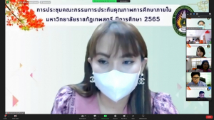 การประชุม คกก.ประกันคุณภาพการศึกษาภายใน มรท. ประจำปีการศึกษา 2565 ครั้งที่ 1/65