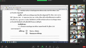 การประชุม คกก.ประกันคุณภาพการศึกษาภายใน มรท. ประจำปีการศึกษา 2565 ครั้งที่ 1/65