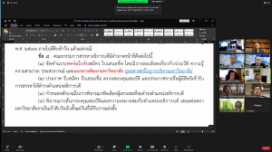 การประชุม คกก.พิจารณาร่างกฎ ข้อบังคับ และระเบียบของมหาวิทยาลัย ครั้งที่ 12/65