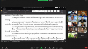 การประชุม คกก.พิจารณาร่างกฎ ข้อบังคับ และระเบียบของมหาวิทยาลัย ครั้งที่ 12/65