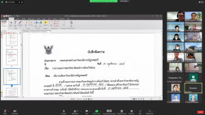 การประชุม คกก.ประจำคณะครุศาสตร์ ครั้งที่ 12/65