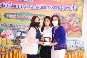 วจก.จัดโครงการสืบสานวิถีความเป็นไทยและส่งเสริมวัฒนธรรมเมืองละโว้