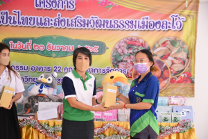 วจก.จัดโครงการสืบสานวิถีความเป็นไทยและส่งเสริมวัฒนธรรมเมืองละโว้