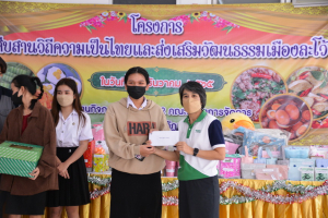 วจก.จัดโครงการสืบสานวิถีความเป็นไทยและส่งเสริมวัฒนธรรมเมืองละโว้