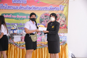 วจก.จัดโครงการสืบสานวิถีความเป็นไทยและส่งเสริมวัฒนธรรมเมืองละโว้
