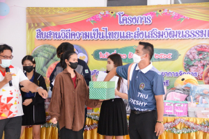 วจก.จัดโครงการสืบสานวิถีความเป็นไทยและส่งเสริมวัฒนธรรมเมืองละโว้