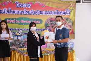 วจก.จัดโครงการสืบสานวิถีความเป็นไทยและส่งเสริมวัฒนธรรมเมืองละโว้