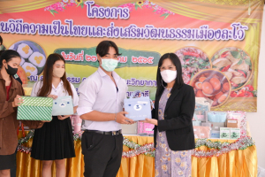 วจก.จัดโครงการสืบสานวิถีความเป็นไทยและส่งเสริมวัฒนธรรมเมืองละโว้